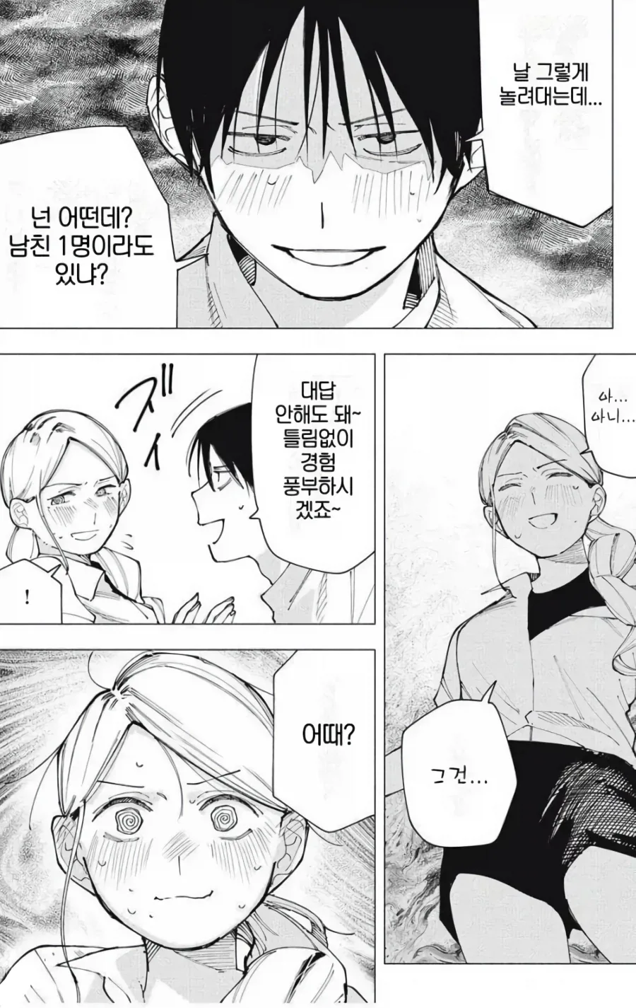 "너랑 사귈 일은 없겠지만! 연습은 해줄테니까 민짜는 건드리지마!".manhwa 이미지 4