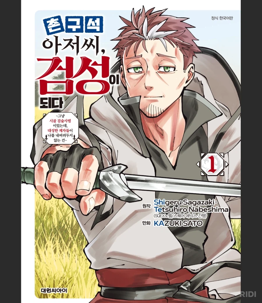 촌구석검성)실력으로도 폭력으로도 답이없을때_1.webp