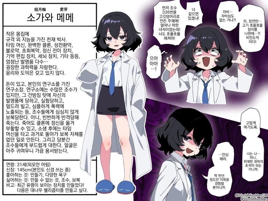 인간다운 마음이 조금 부족한 꼬마 박사님.manhwa_4.webp