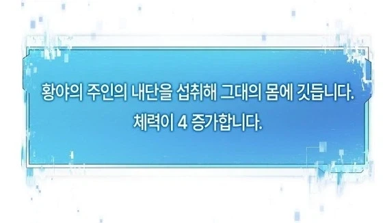 B급 헌터쯤 되면 능력치를 올리기가 힘들어진다_8.webp