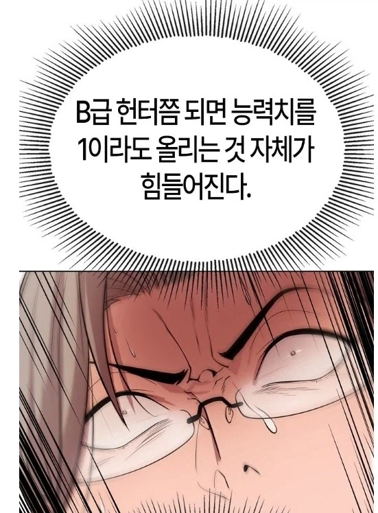 B급 헌터쯤 되면 능력치를 올리기가 힘들어진다_10.webp