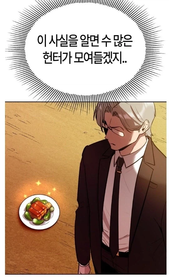 B급 헌터쯤 되면 능력치를 올리기가 힘들어진다_12.webp