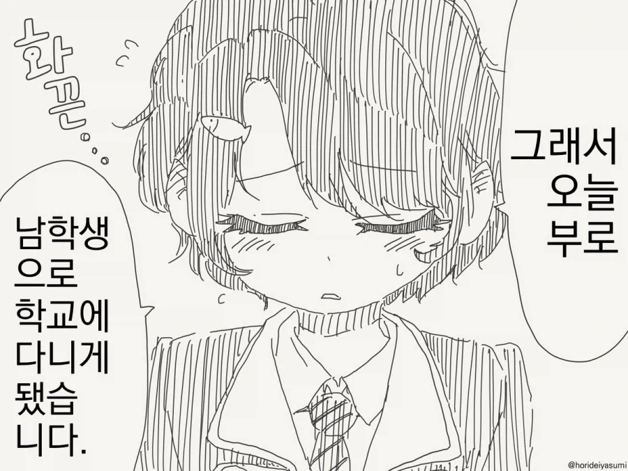 남학생으로 학교에 다니는 만화_1.webp