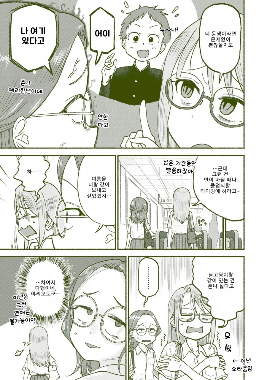 친구가 물어봐서 이상형 알려줬는데 친구가 빡친 이유.manhwa_2.webp
