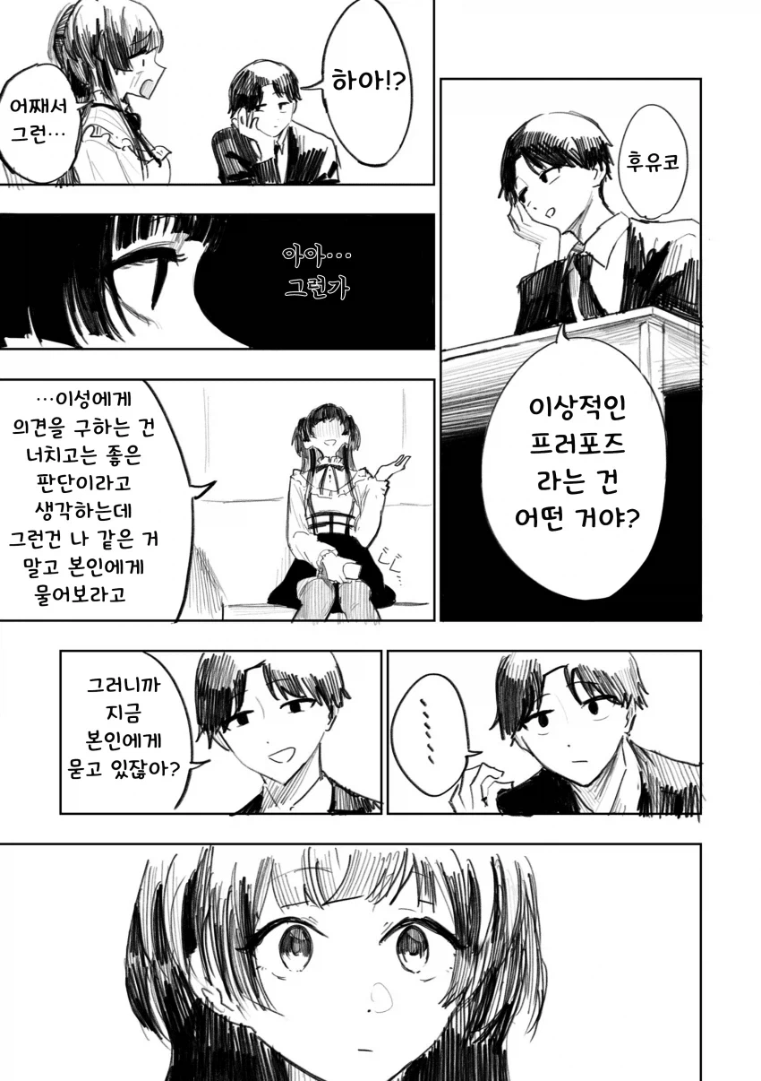 @) 이상적인 프러포즈.manga_1.webp