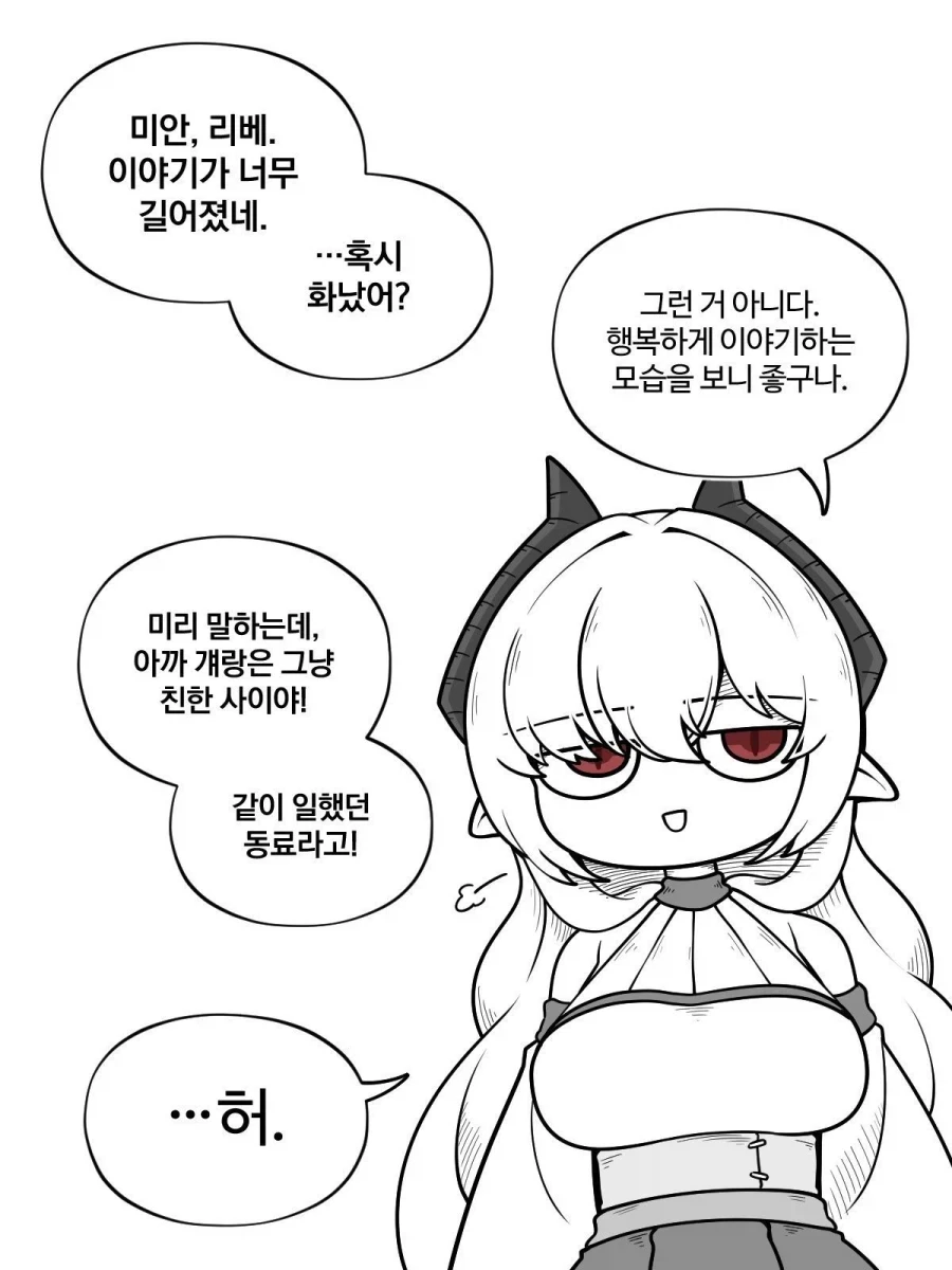 질투따윈 안하는 드래곤 아내.manhwa_2.webp