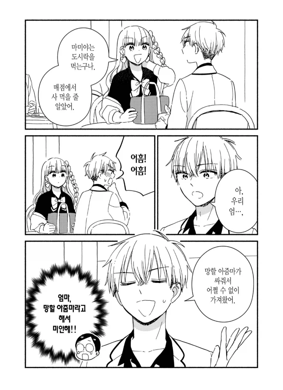 양아치 스킨을 씌운 범생이들의 대화.manhwa_1.webp