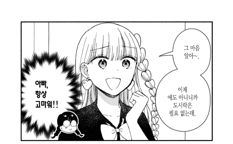 양아치 스킨을 씌운 범생이들의 대화.manhwa_2.webp