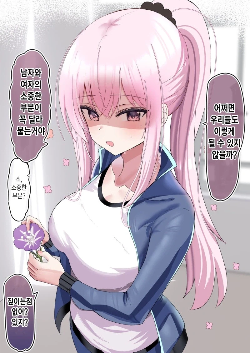 암술과 수술을 달라붙게 하자는.manhwa_2.webp