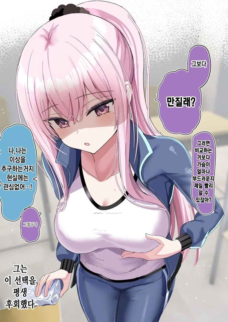 암술과 수술을 달라붙게 하자는.manhwa_4.webp