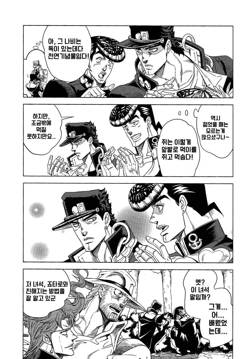 죠죠) 스탠드 능력으로 3부와 4부가 이어지는.manhwa_47.webp