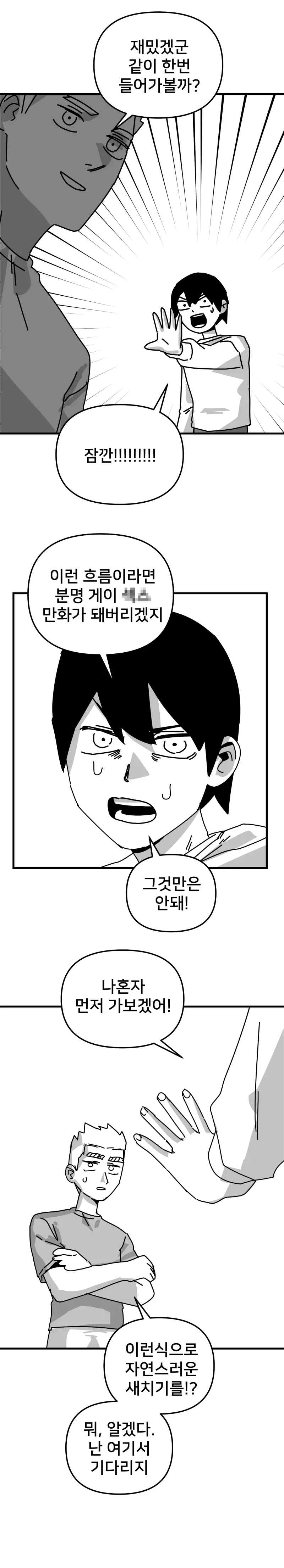 야스하지 않으면 나갈 수 없는 방.manhwa_2.webp