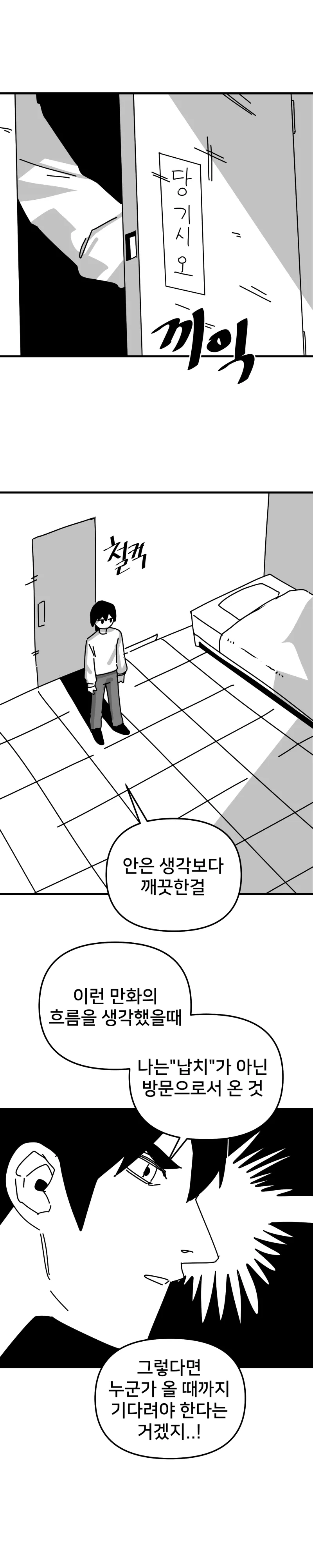 야스하지 않으면 나갈 수 없는 방.manhwa_3.webp