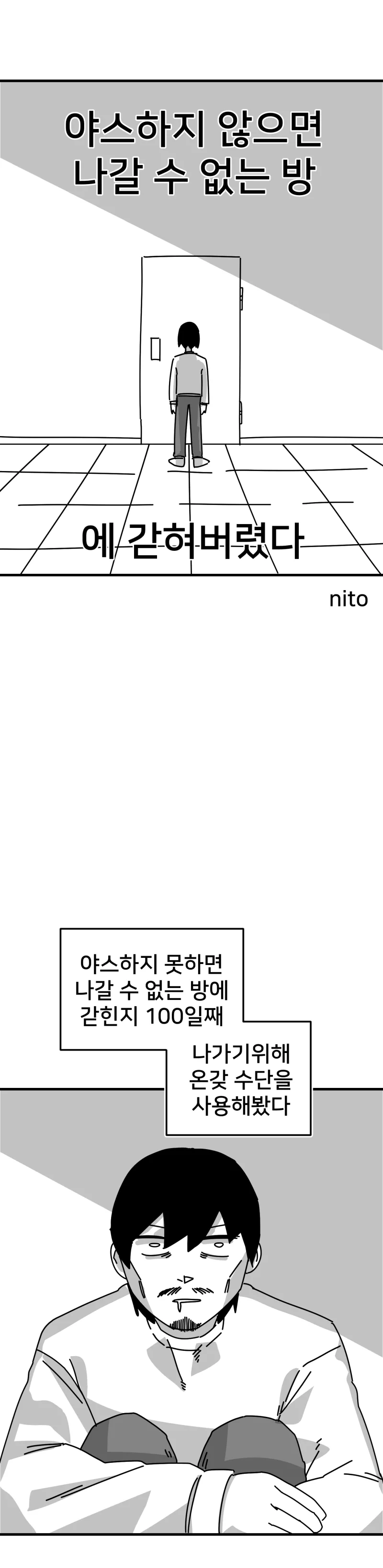 야스하지 않으면 나갈 수 없는 방.manhwa_5.webp