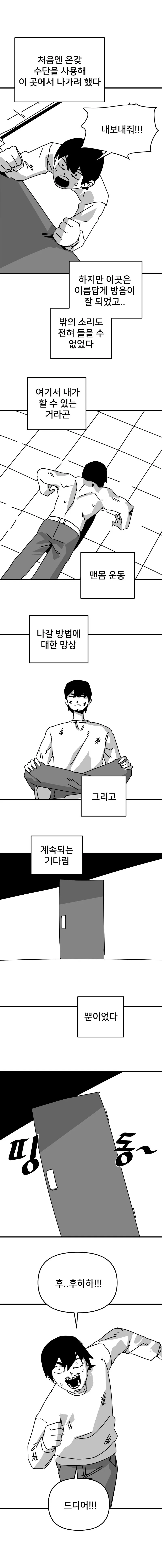 야스하지 않으면 나갈 수 없는 방.manhwa_6.jpg