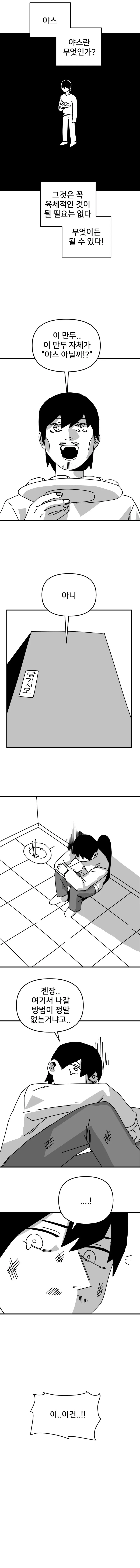 야스하지 않으면 나갈 수 없는 방.manhwa_8.jpg
