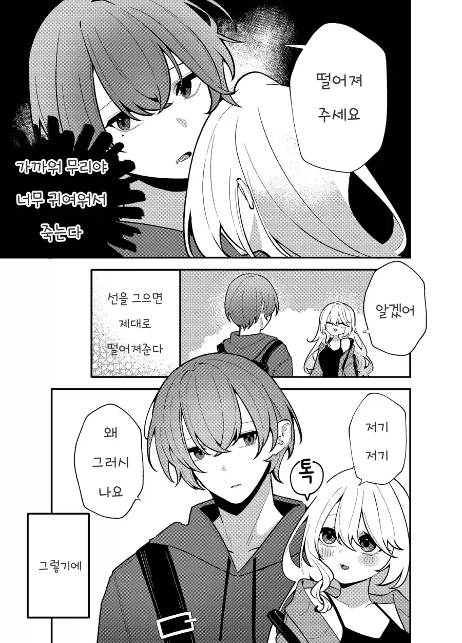 무표정한 나와 다가오는 그녀.manhwa_3.webp