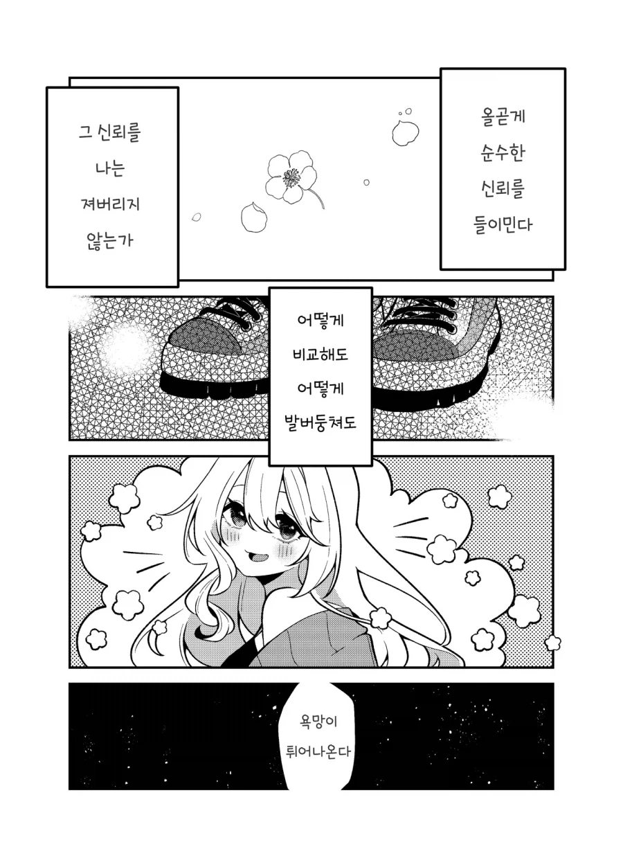 무표정한 나와 다가오는 그녀.manhwa_9.webp