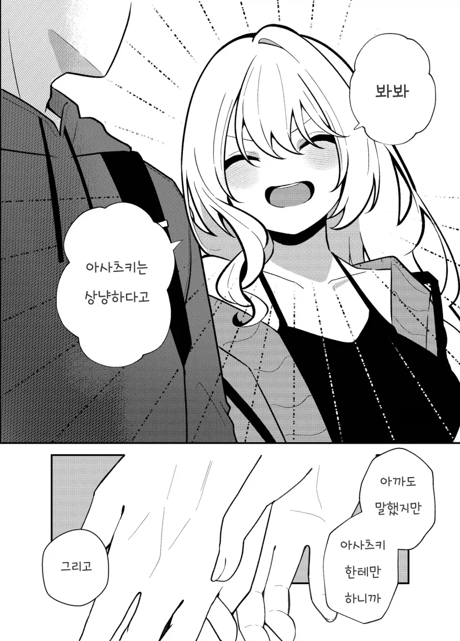 무표정한 나와 다가오는 그녀.manhwa_12.webp