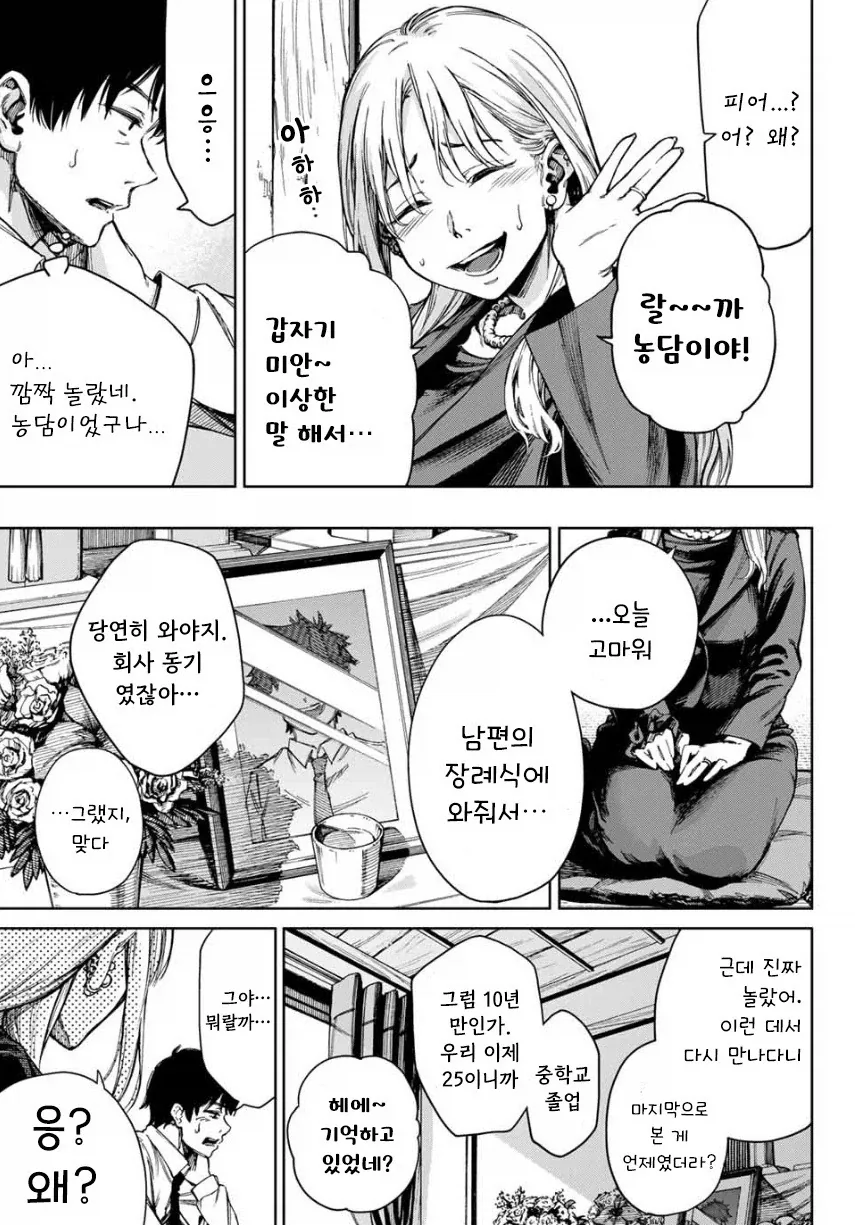 약속의 피어스.manhwa_3.webp