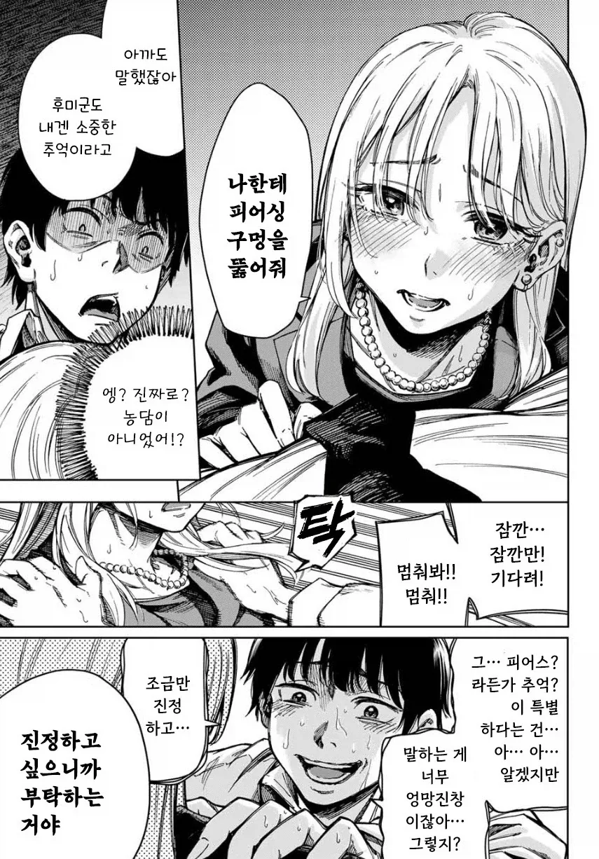 약속의 피어스.manhwa_7.webp