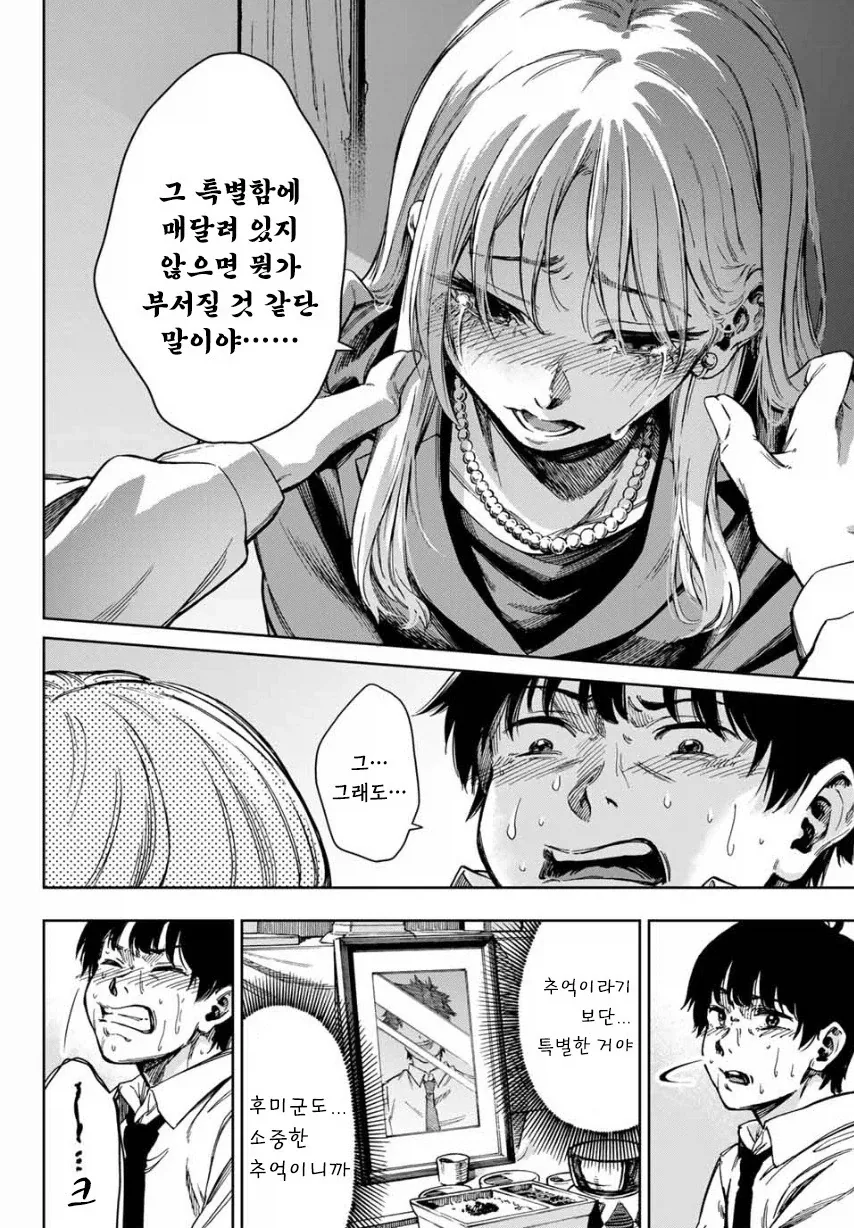 약속의 피어스.manhwa_8.webp