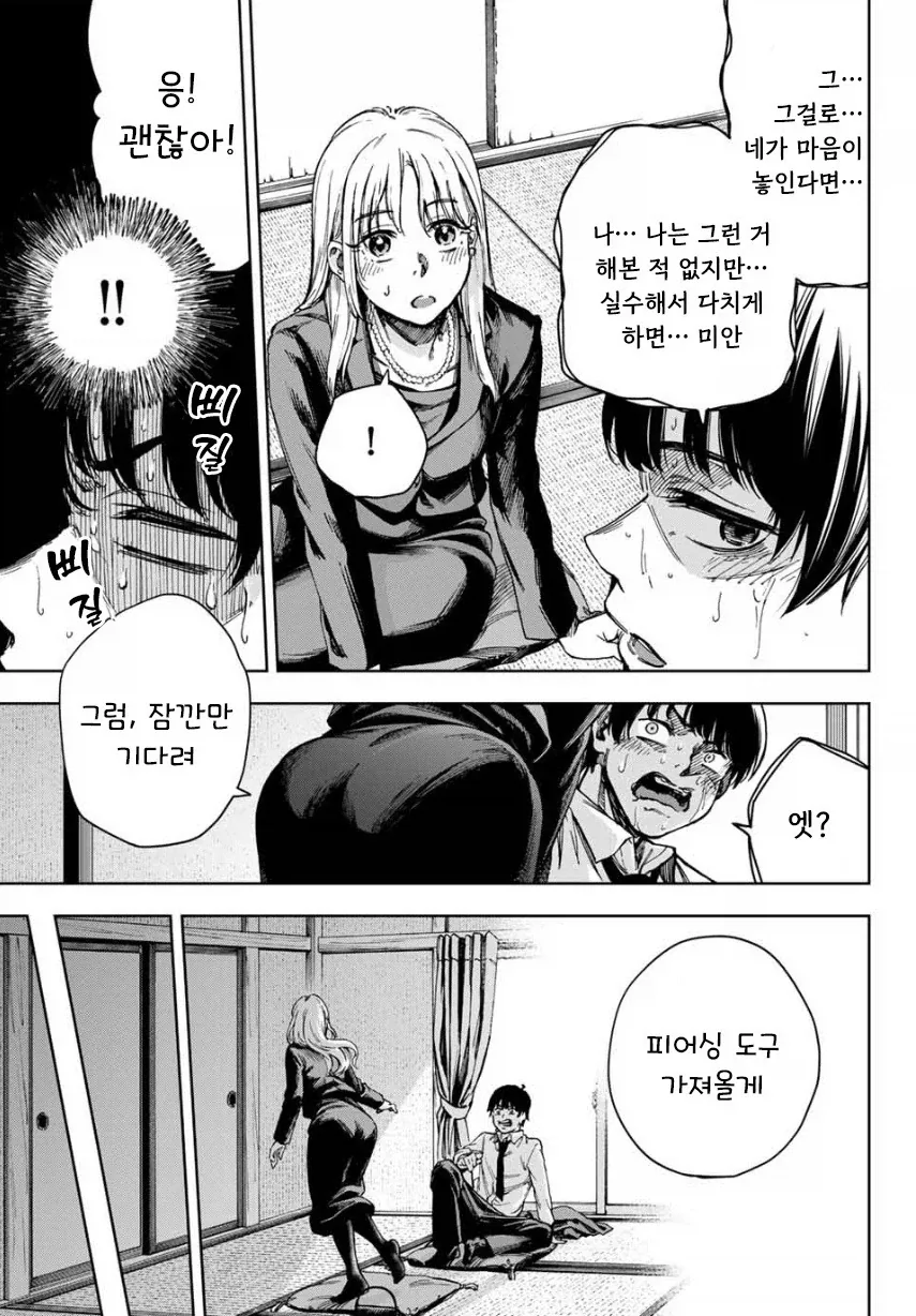 약속의 피어스.manhwa_9.webp