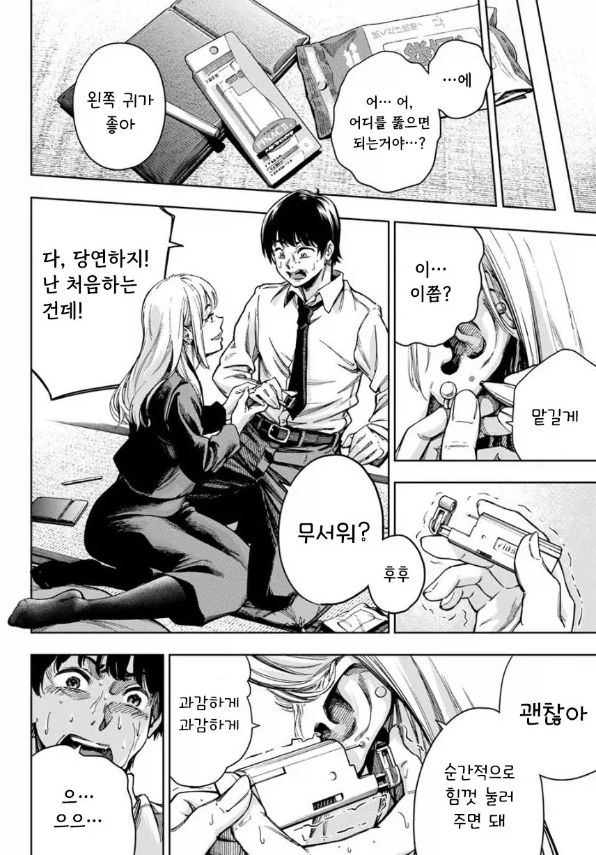 약속의 피어스.manhwa_10.webp