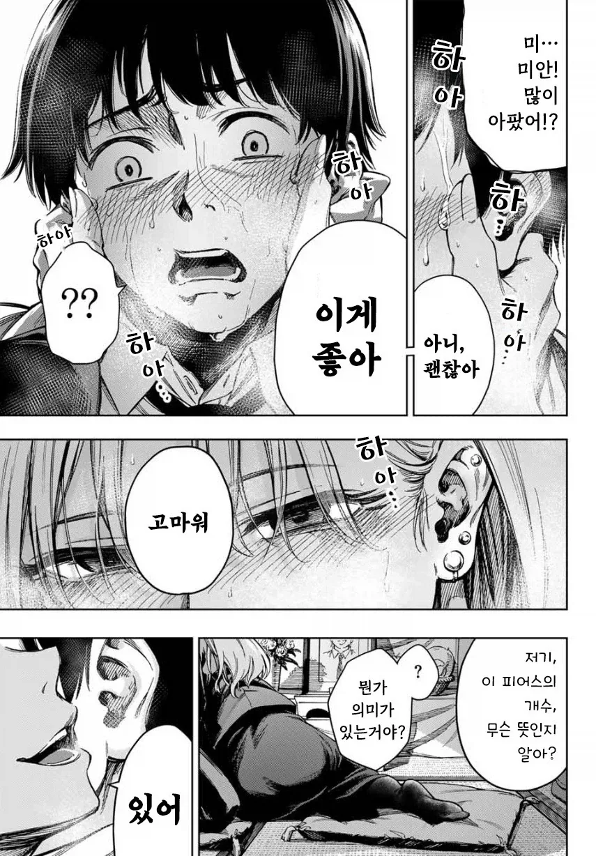 약속의 피어스.manhwa_13.webp