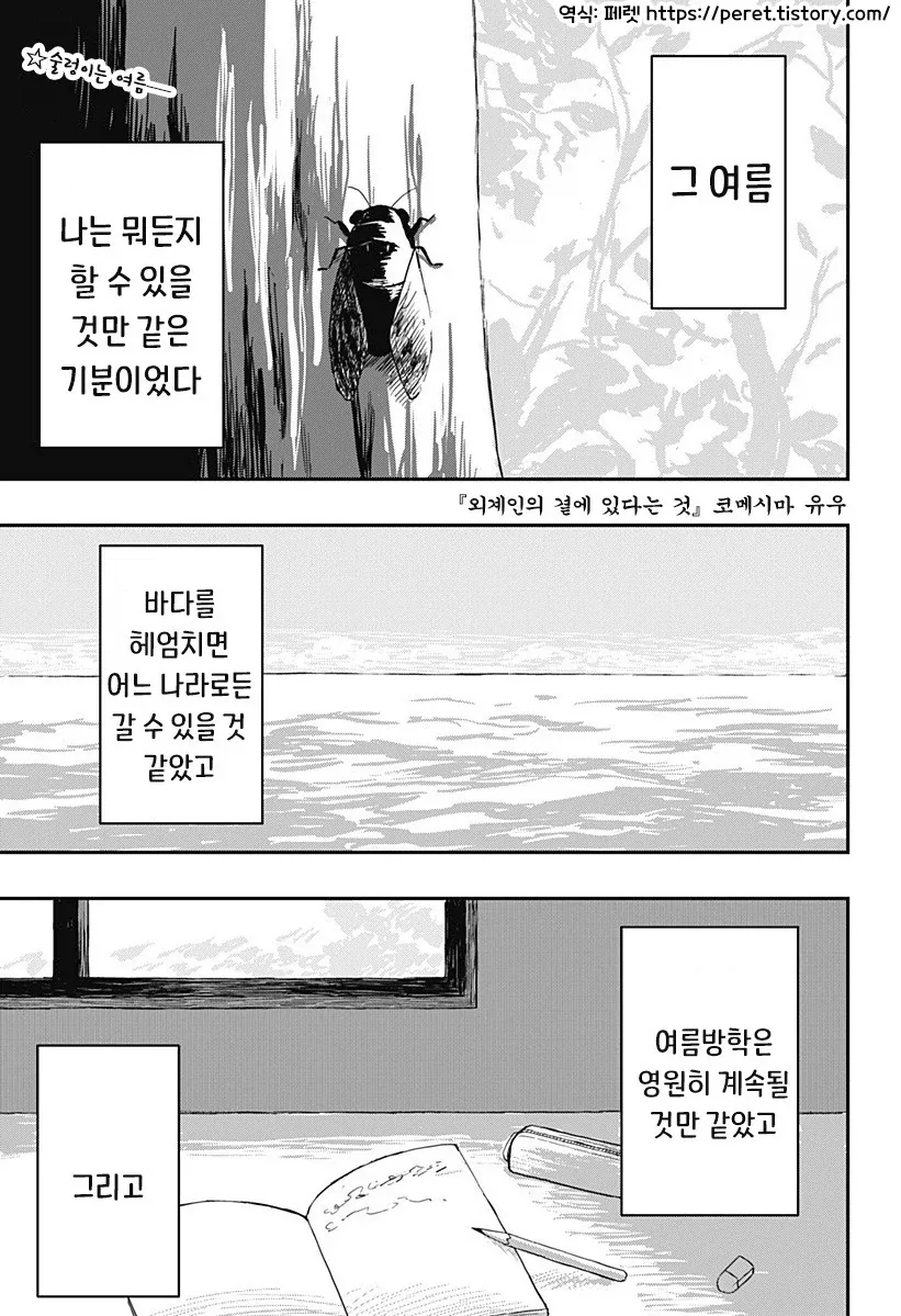 외계인과 사귀는 만화.manhwa_1.webp