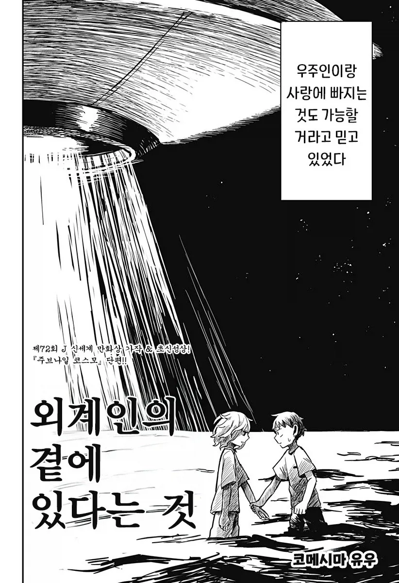 외계인과 사귀는 만화.manhwa_2.webp