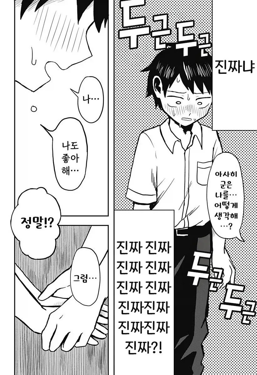 외계인과 사귀는 만화.manhwa_8.webp