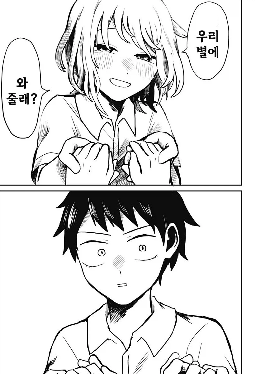 외계인과 사귀는 만화.manhwa_9.webp
