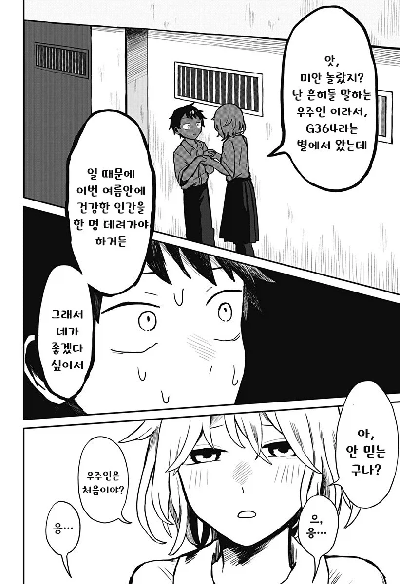 외계인과 사귀는 만화.manhwa_10.webp