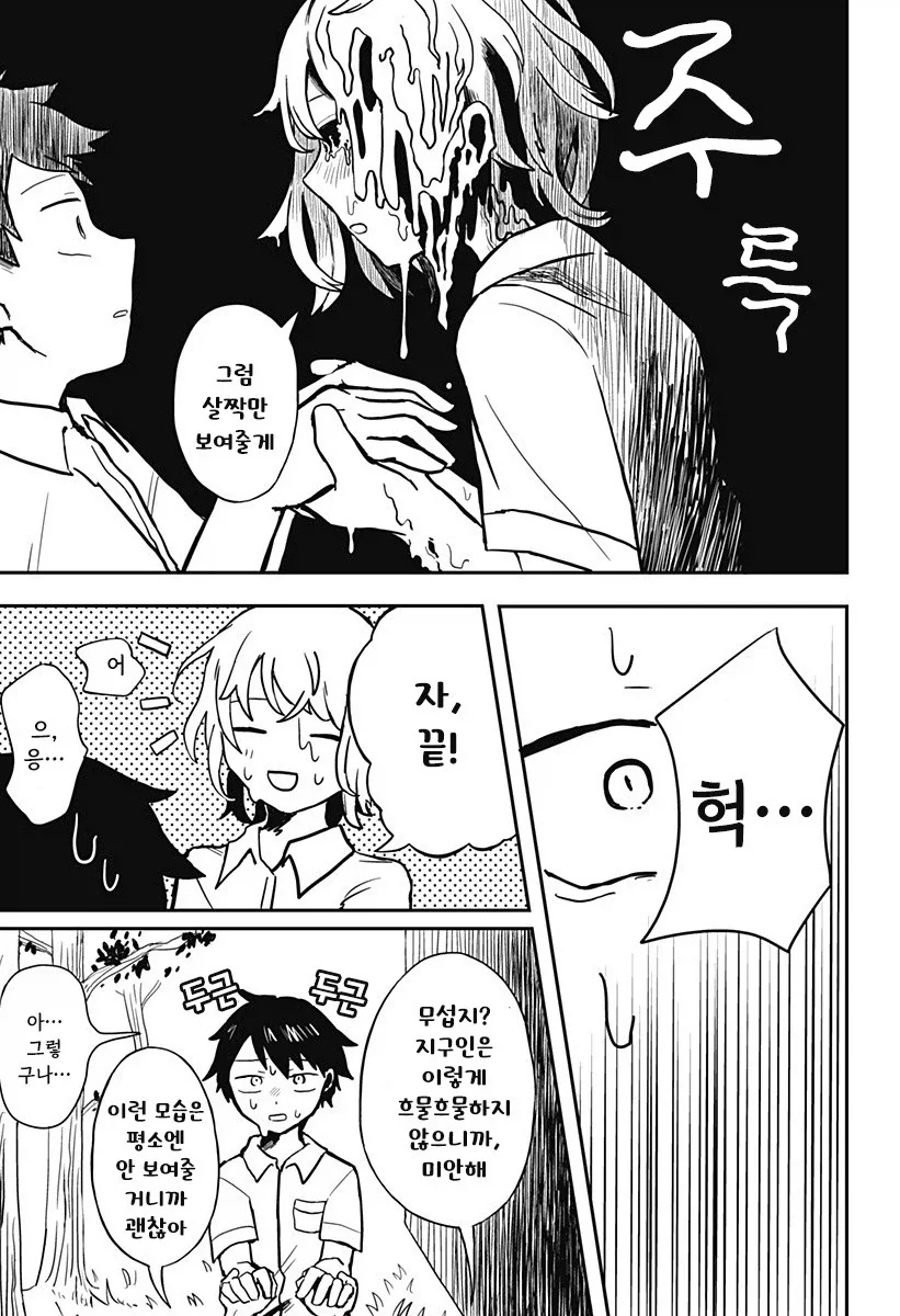 외계인과 사귀는 만화.manhwa_11.webp