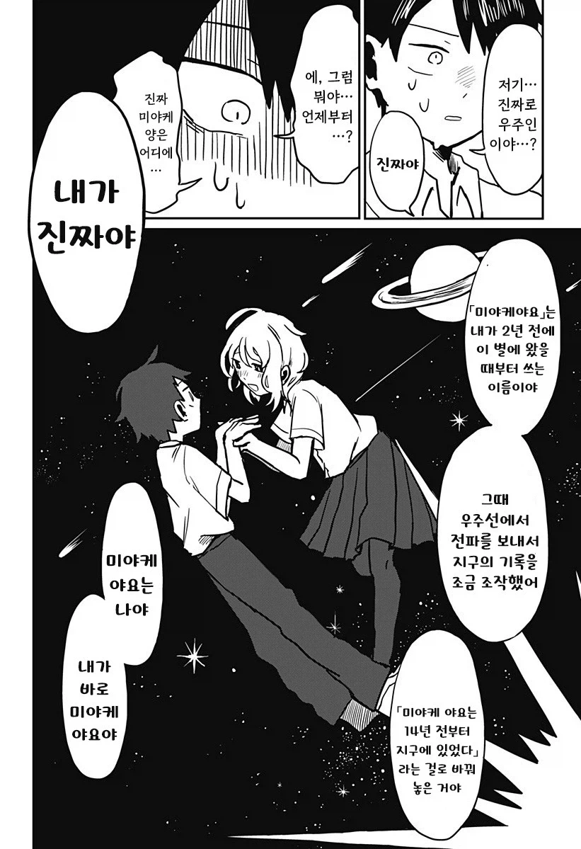 외계인과 사귀는 만화.manhwa_12.webp