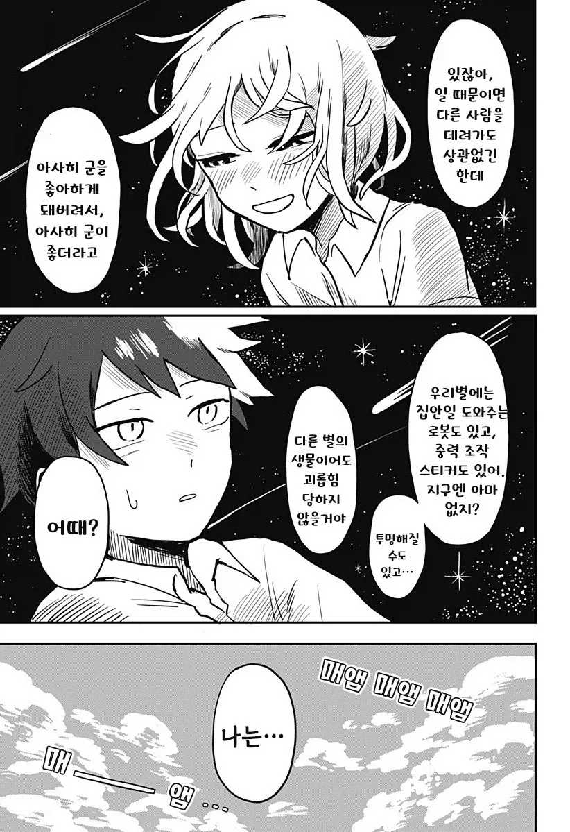 외계인과 사귀는 만화.manhwa_13.webp