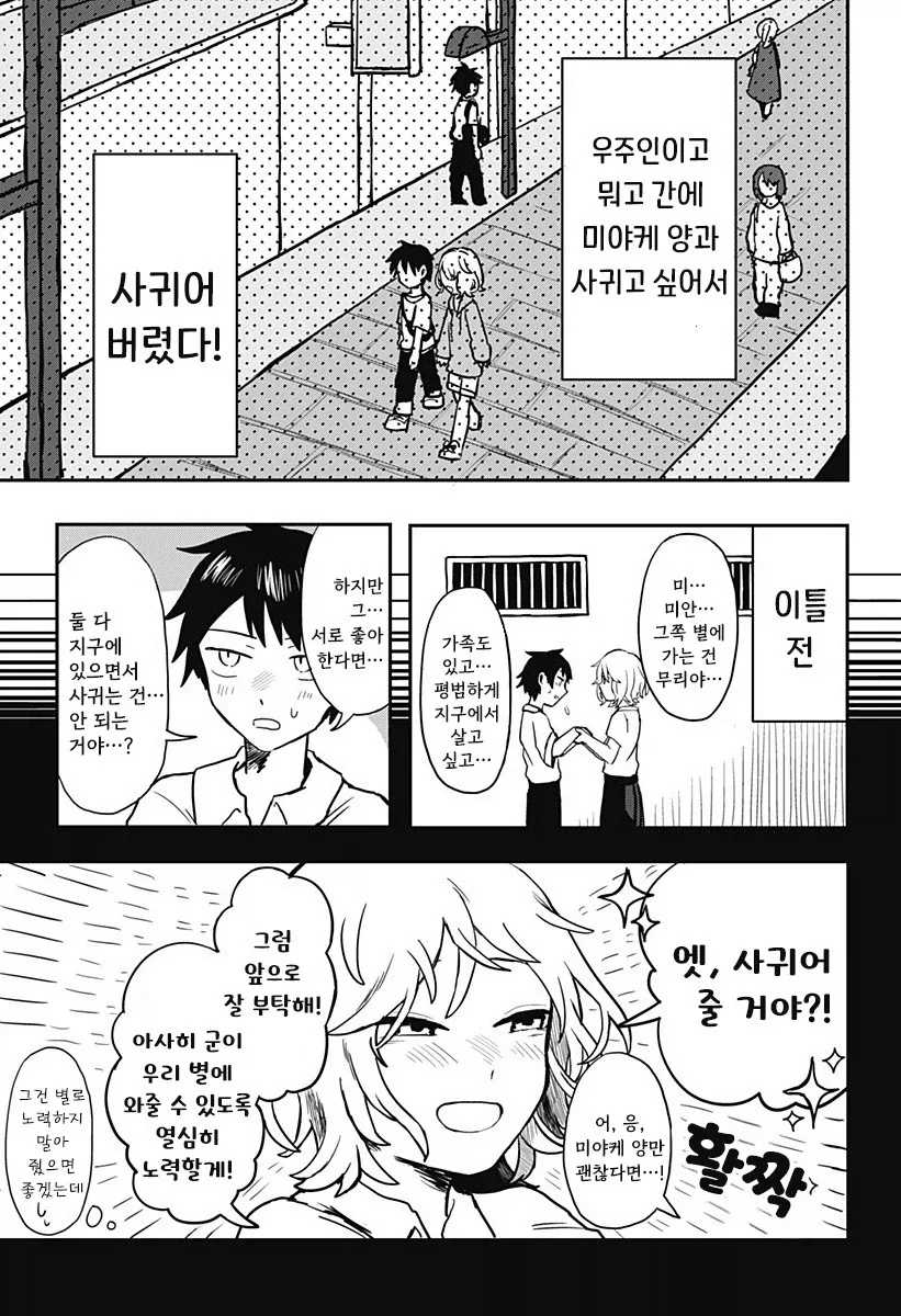 외계인과 사귀는 만화.manhwa_15.webp