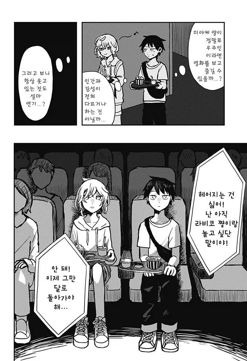 외계인과 사귀는 만화.manhwa_16.webp