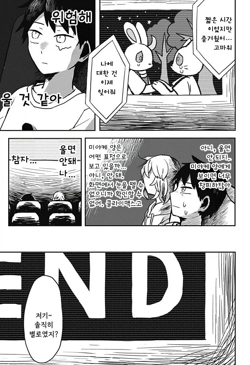 외계인과 사귀는 만화.manhwa_17.webp