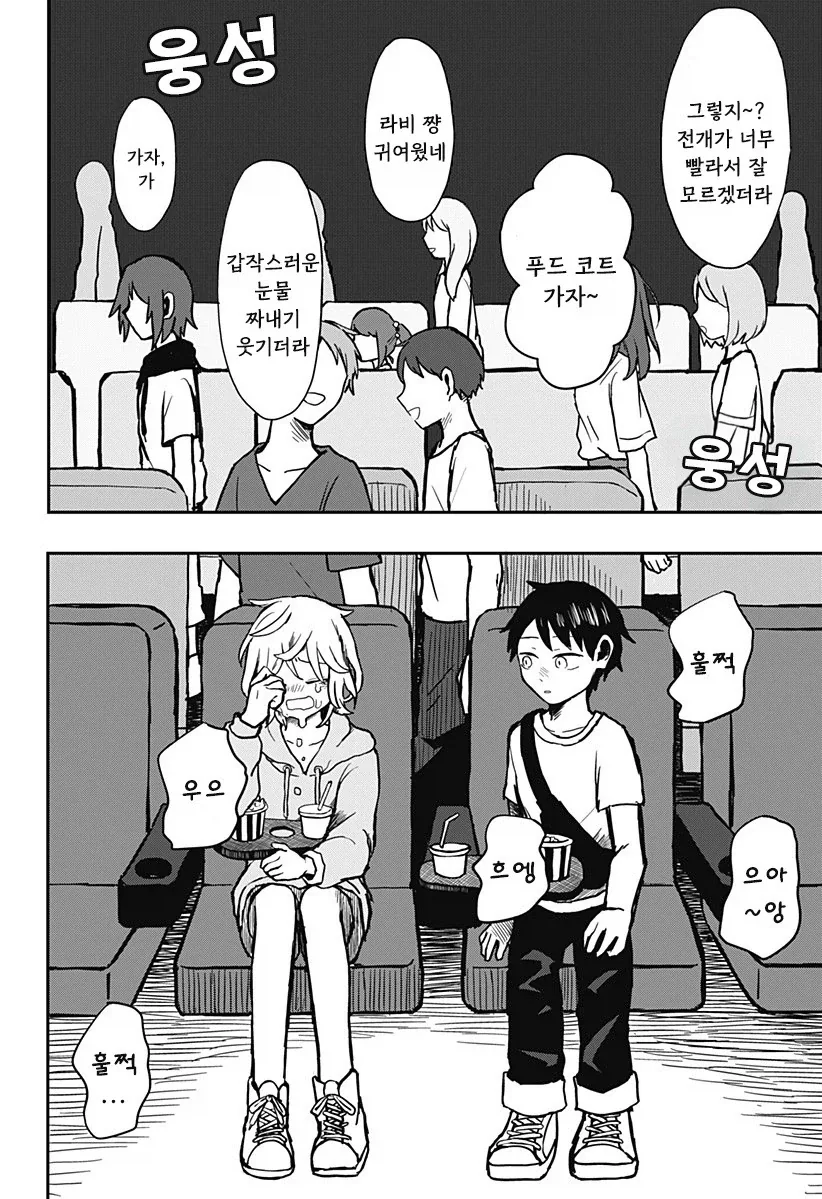 외계인과 사귀는 만화.manhwa_18.webp