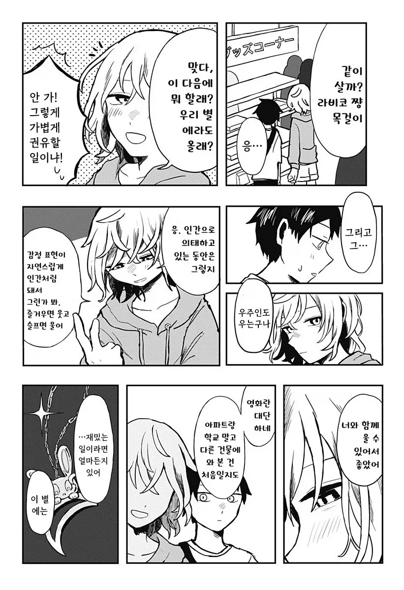외계인과 사귀는 만화.manhwa_20.webp