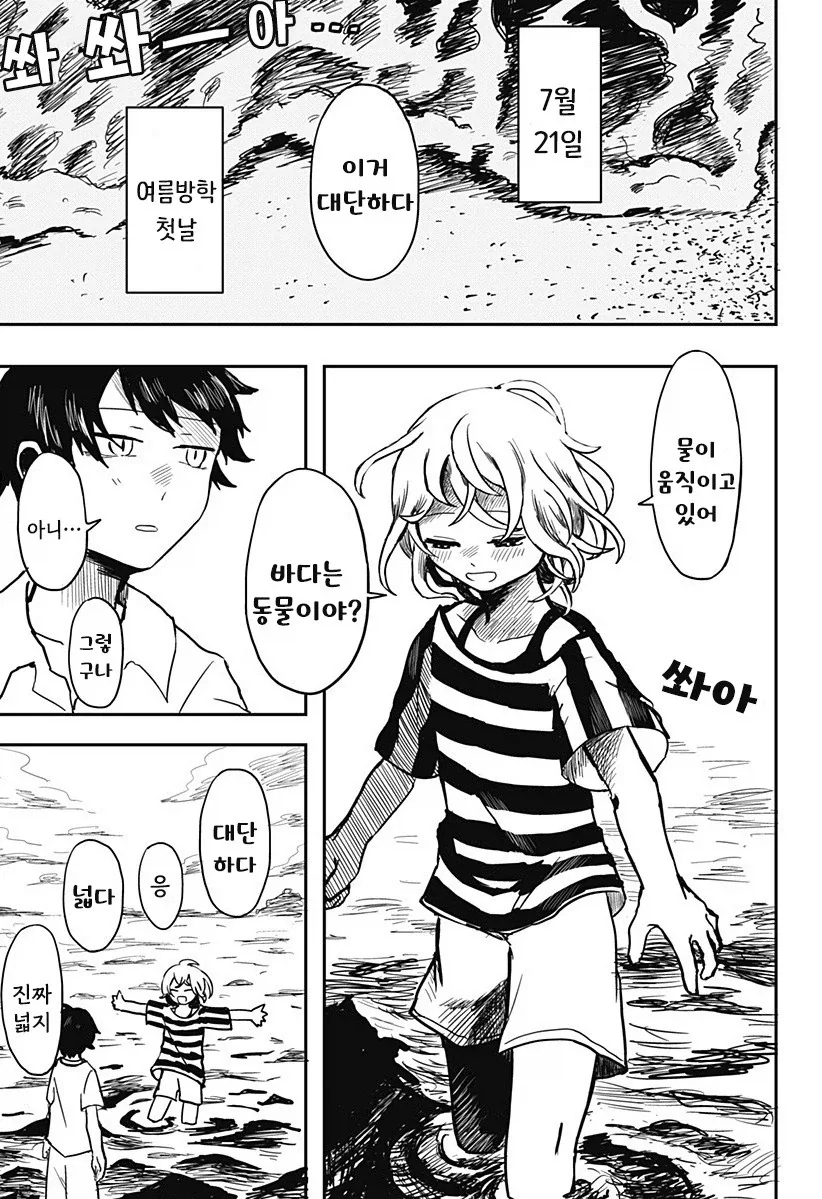 외계인과 사귀는 만화.manhwa_21.webp