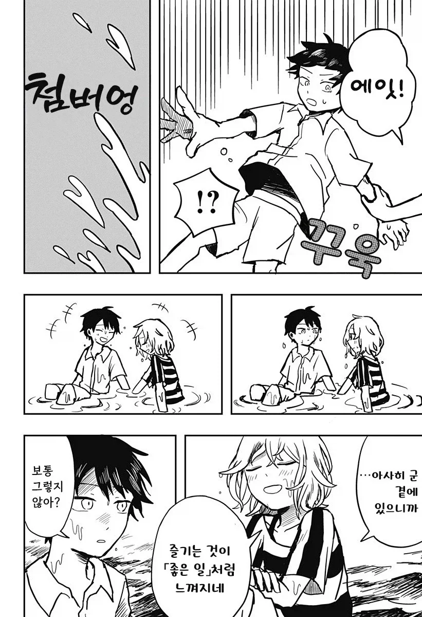 외계인과 사귀는 만화.manhwa_22.webp