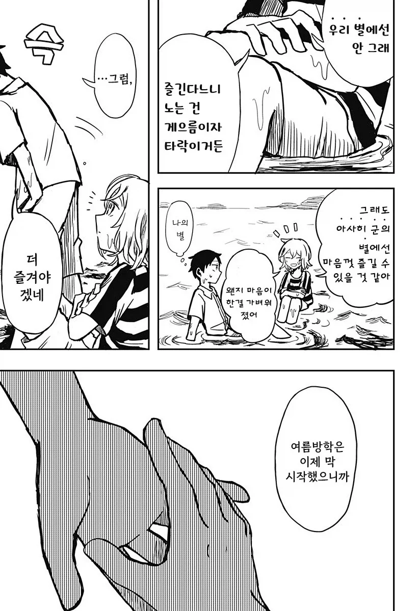 외계인과 사귀는 만화.manhwa_23.webp