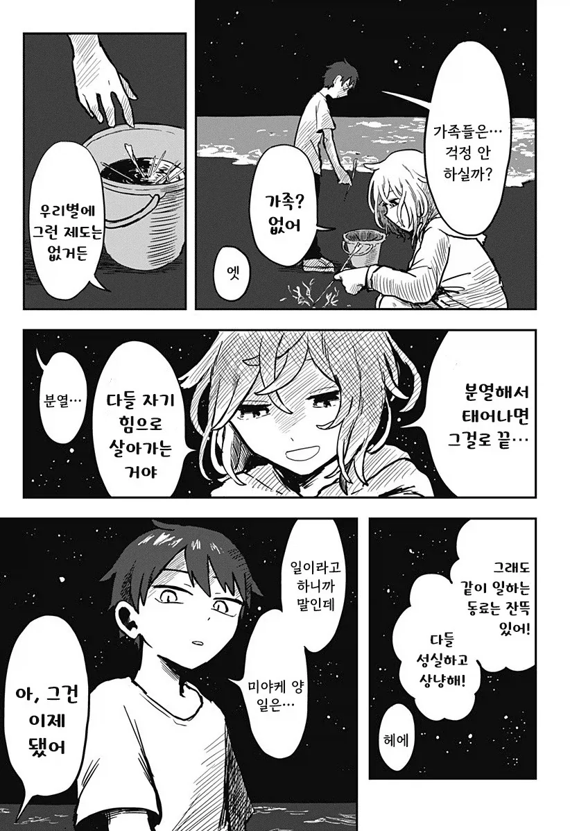 외계인과 사귀는 만화.manhwa_27.webp