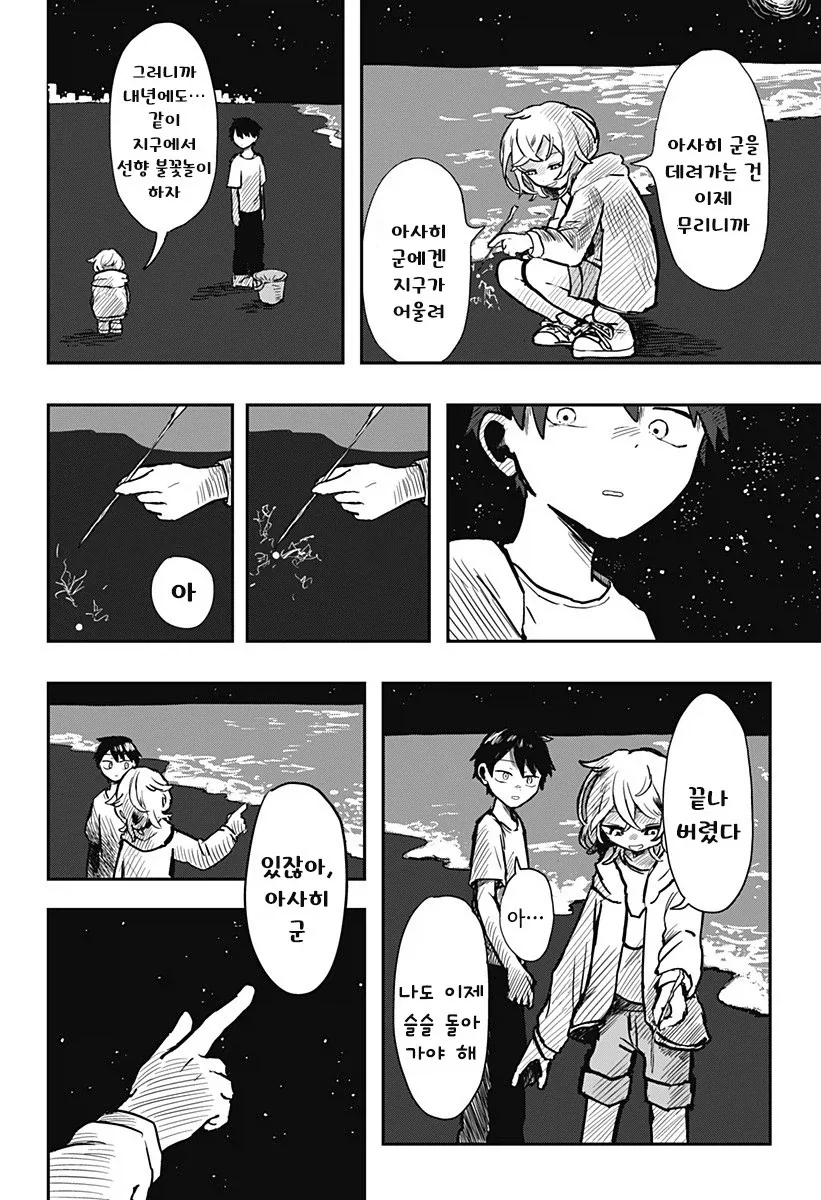 외계인과 사귀는 만화.manhwa_28.webp