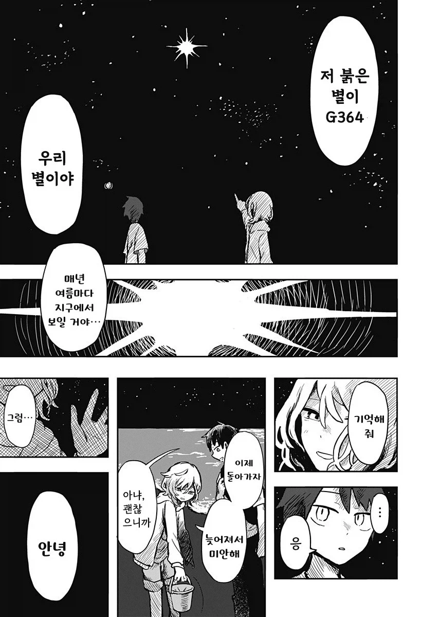 외계인과 사귀는 만화.manhwa_29.webp