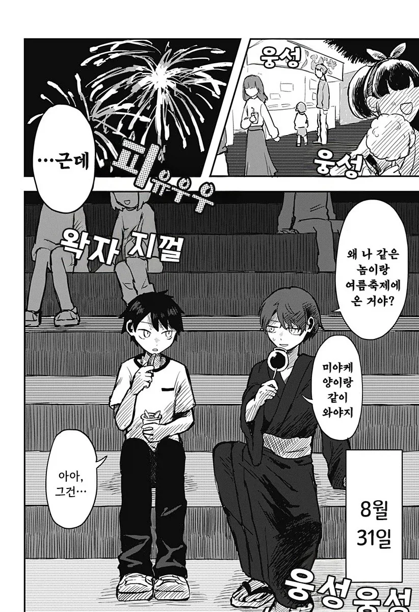 외계인과 사귀는 만화.manhwa_30.webp