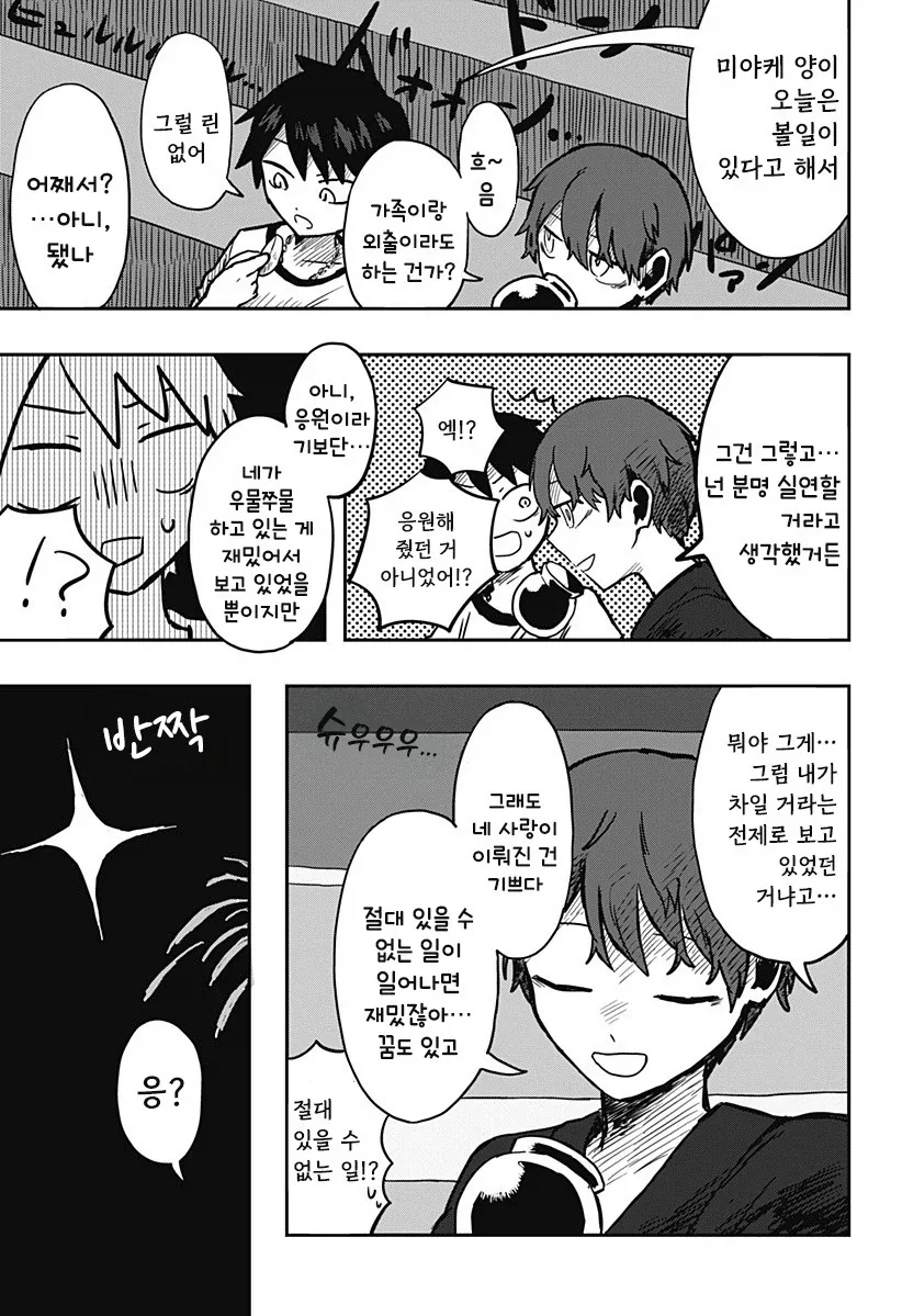 외계인과 사귀는 만화.manhwa_31.webp